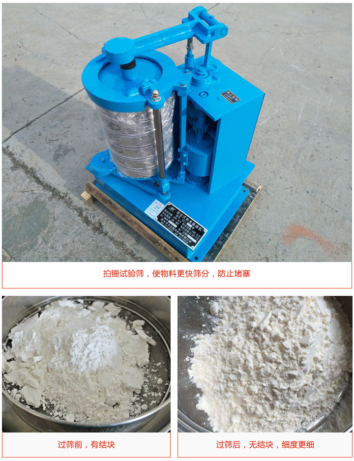 拍擊式振篩機(jī)可防止結(jié)塊、堵塞
