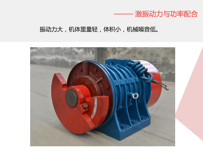 臥式振動電機的偏心塊可用來調整振動力的大小。