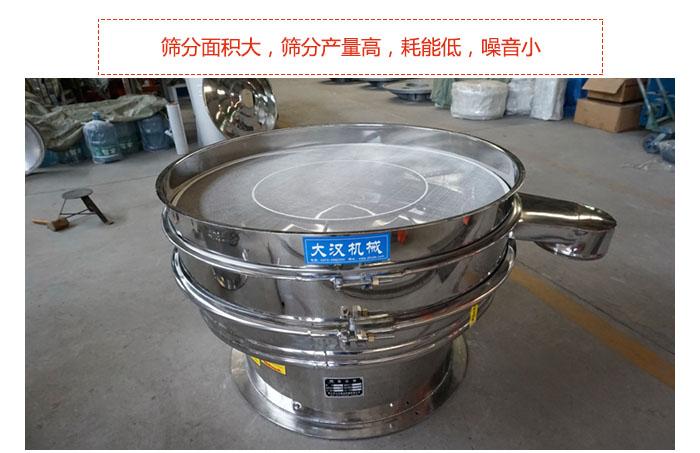 800全不銹鋼振動(dòng)篩篩分面積大，篩分產(chǎn)量高，耗能低，噪音小。